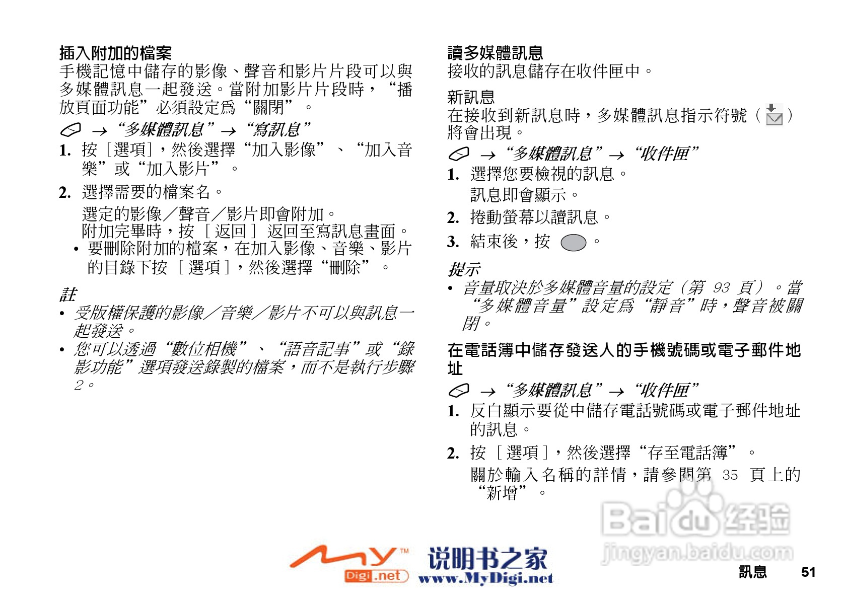 夏普GX-T25手机使用说明书:[6]