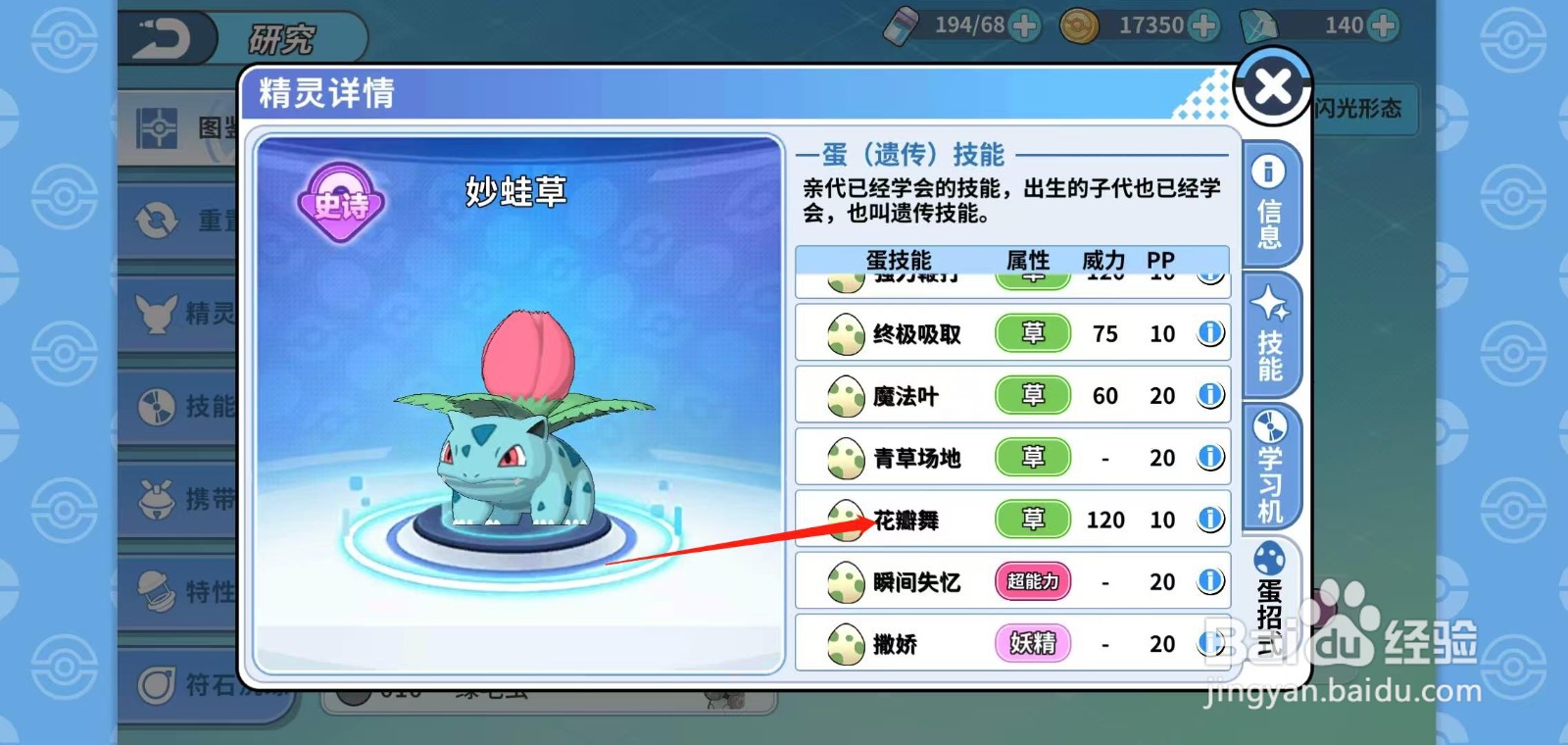 神兽连萌怎样查看妙蛙草的花瓣舞
