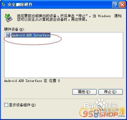 安卓手机驱动安装图文教程