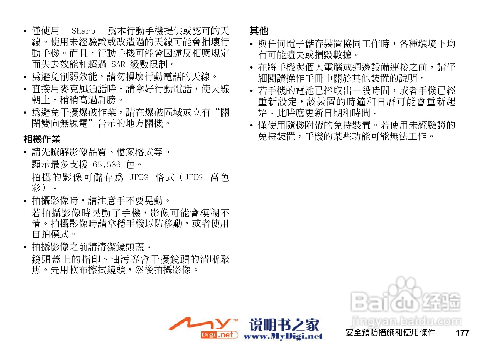 夏普GX-21手机使用说明书:[18]