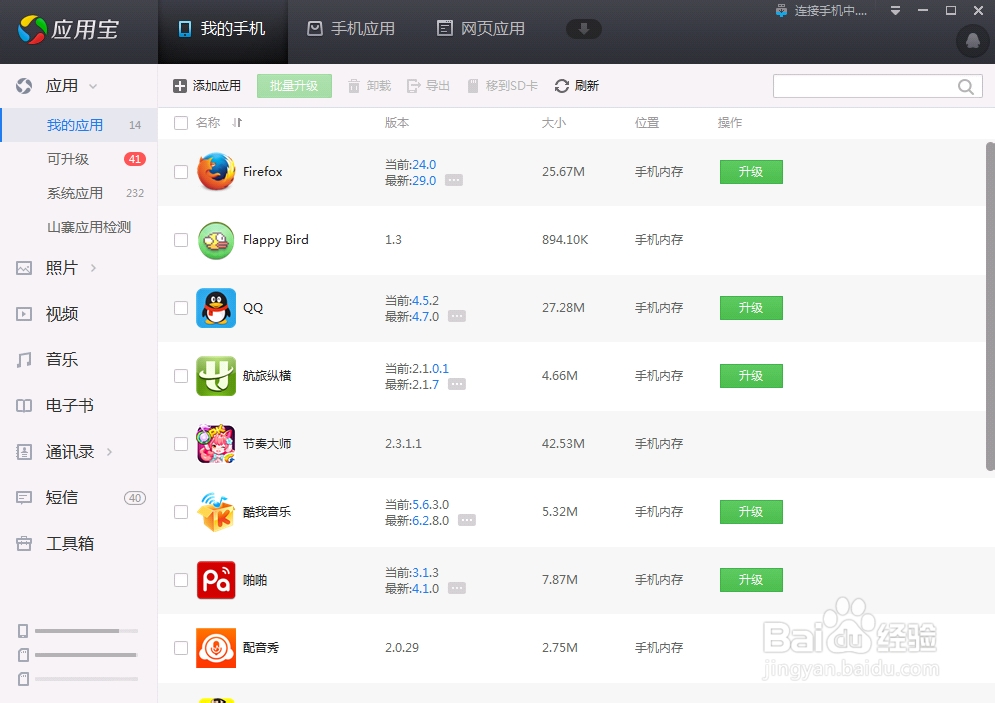 手机资料备份还原的方法