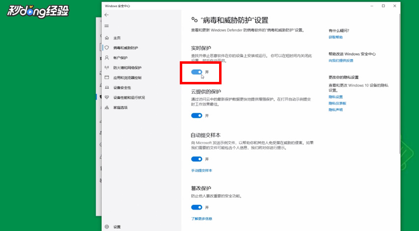 win10怎么关闭杀毒防护
