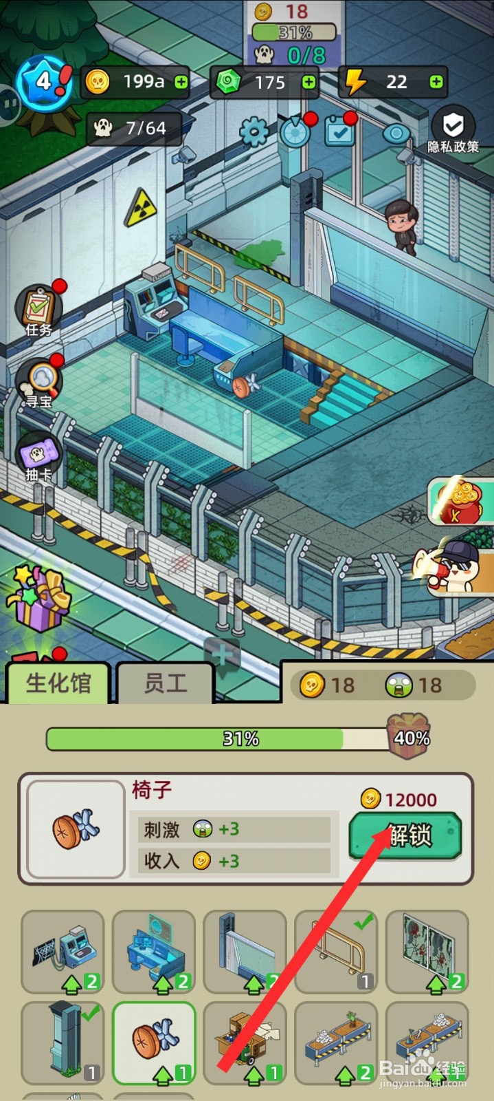 猛鬼打工日记如何解锁生化馆的椅子