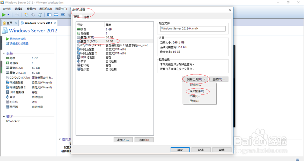 VMware Workstation 10如何扩展虚拟机硬盘容量