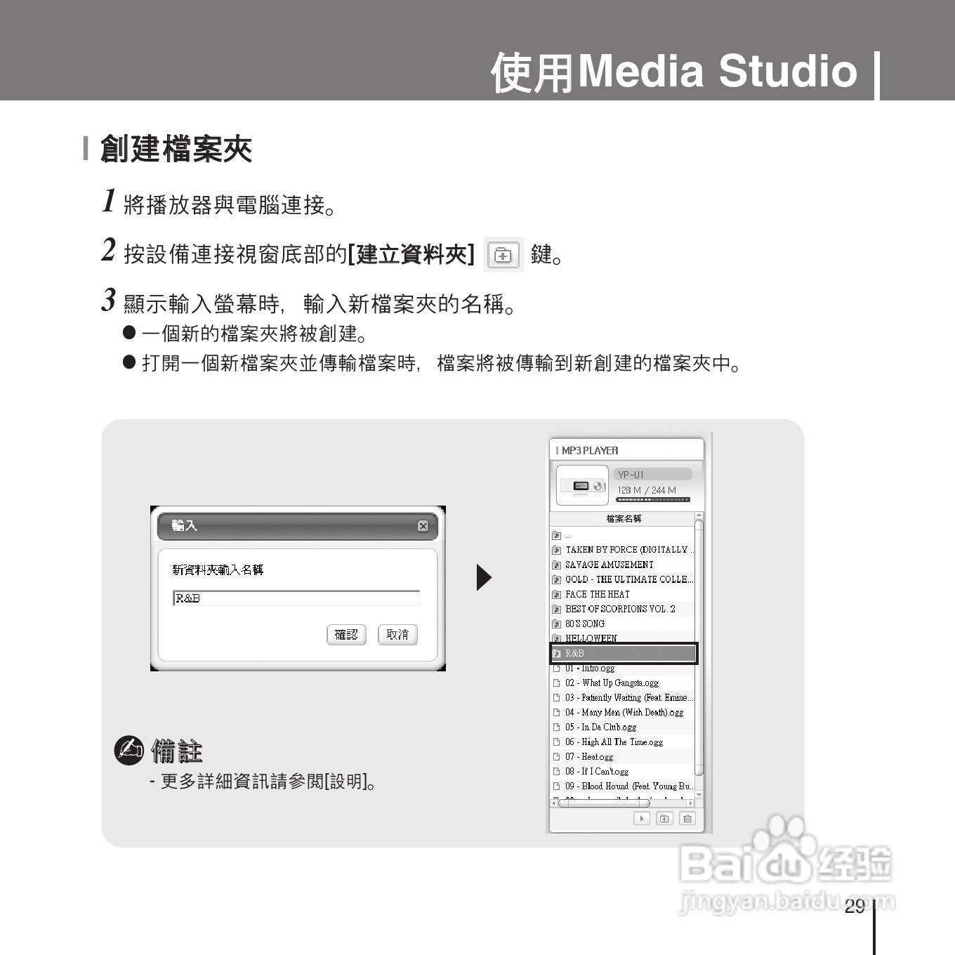 三星YP-U1ZW音频播放器使用说明书:[3]