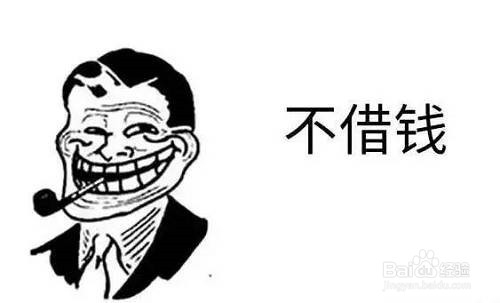 该不该借钱给朋友