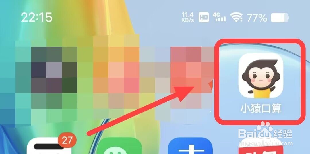 在小猿口算APP上如何使用计算器?