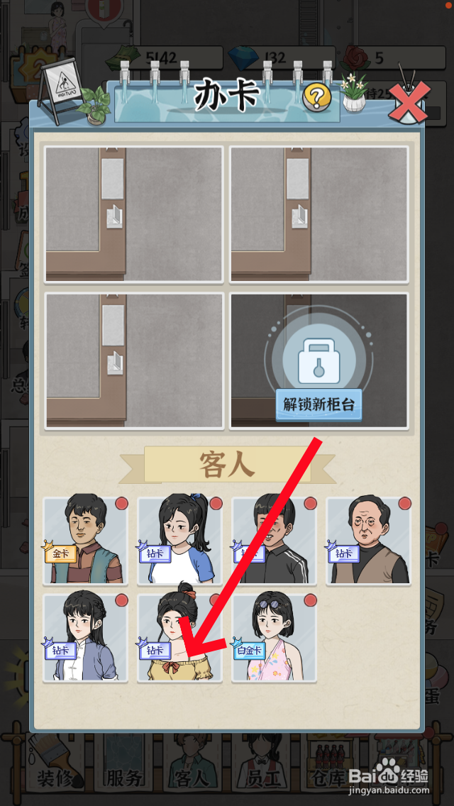浴场之王客人怎么升级