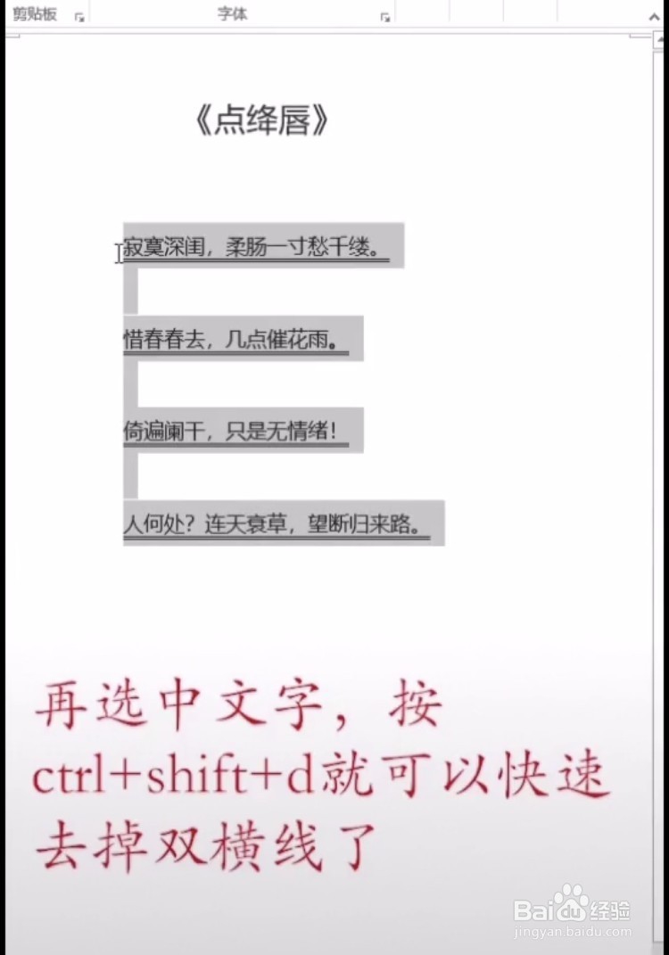 word怎样快速添加双横线呢？