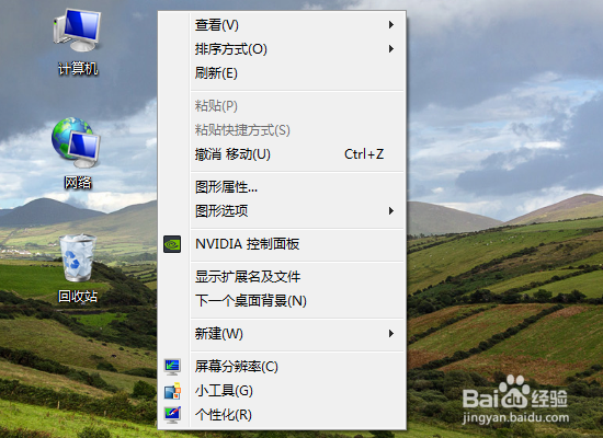 w7如何更改桌面图标