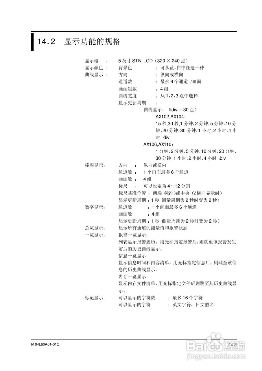 AX100无纸记录仪说明书:[25]