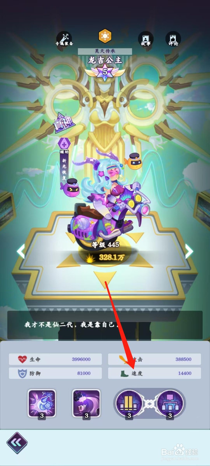 倾世西游怎样查看龙吉公主的速度