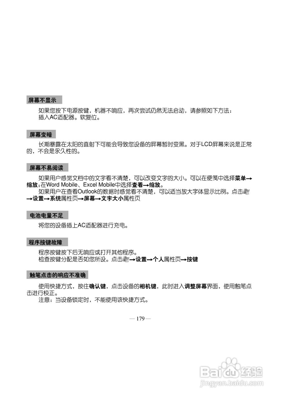 多普达S500手机使用说明书:[19]