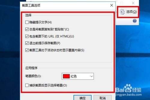 Win10自带的截图软件详细介绍