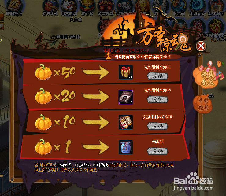 火影忍者OL万圣节活动攻略