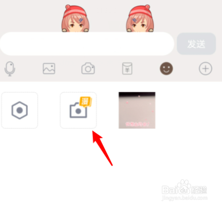 QQ漫画表情包如何设置
