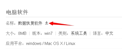 win7电脑误删的文件怎么恢复