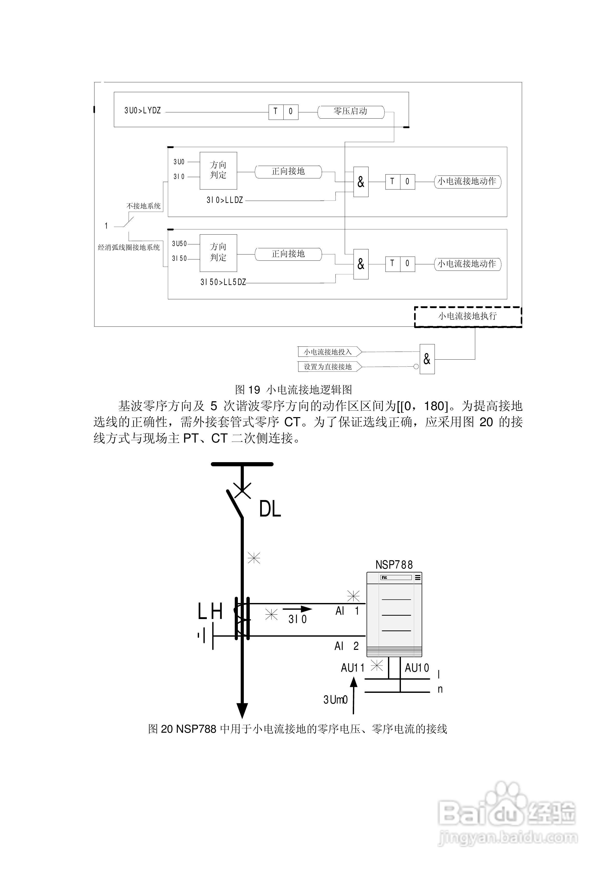 NSP788(v2.0)馈线保护及测控装置技术说明书:[3]