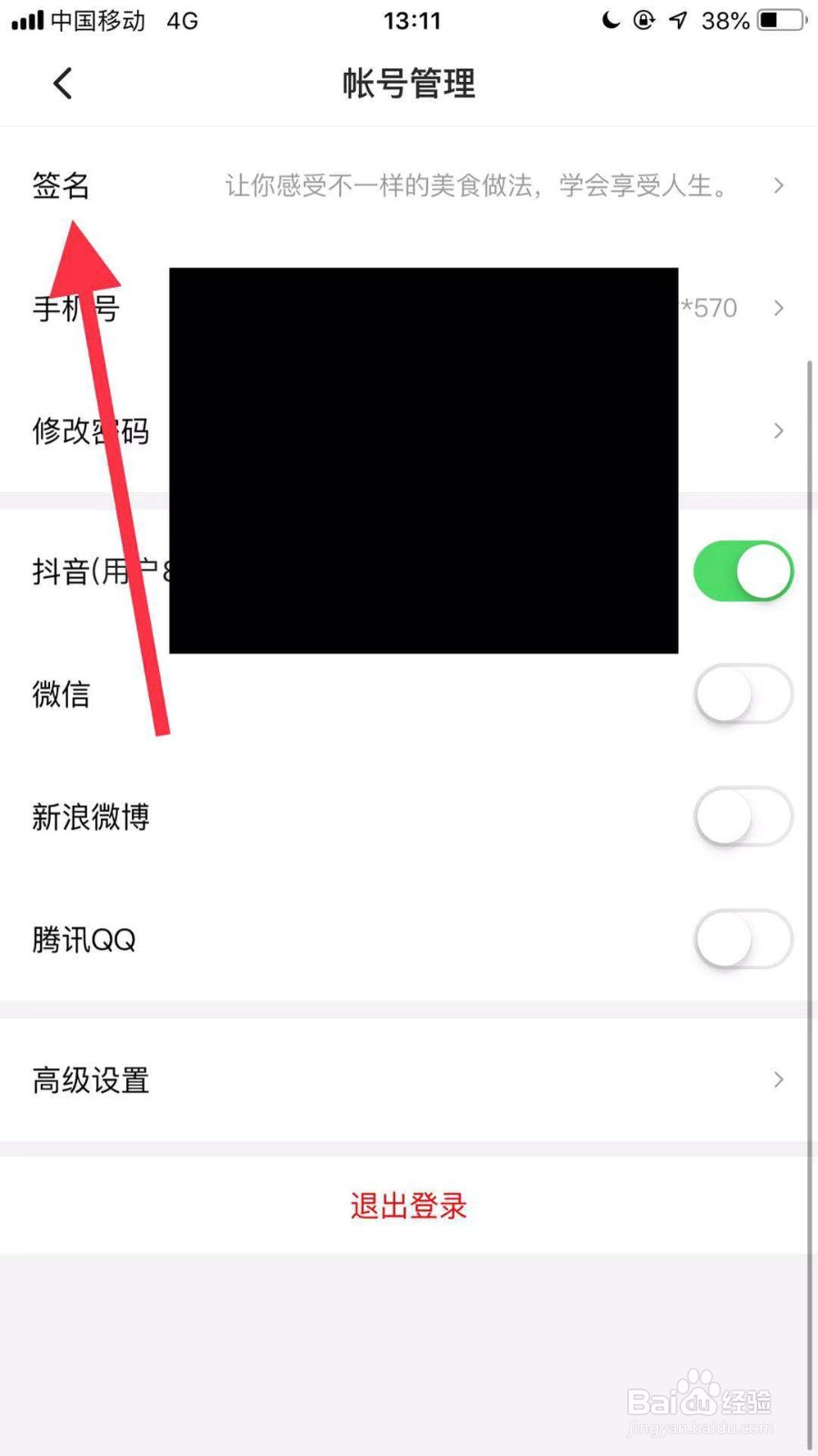 西瓜视频如何修改自己的个性签名