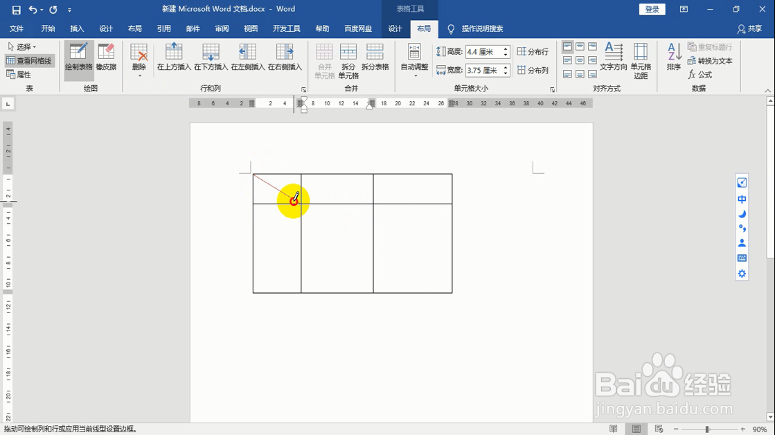 word文档手动绘制表格
