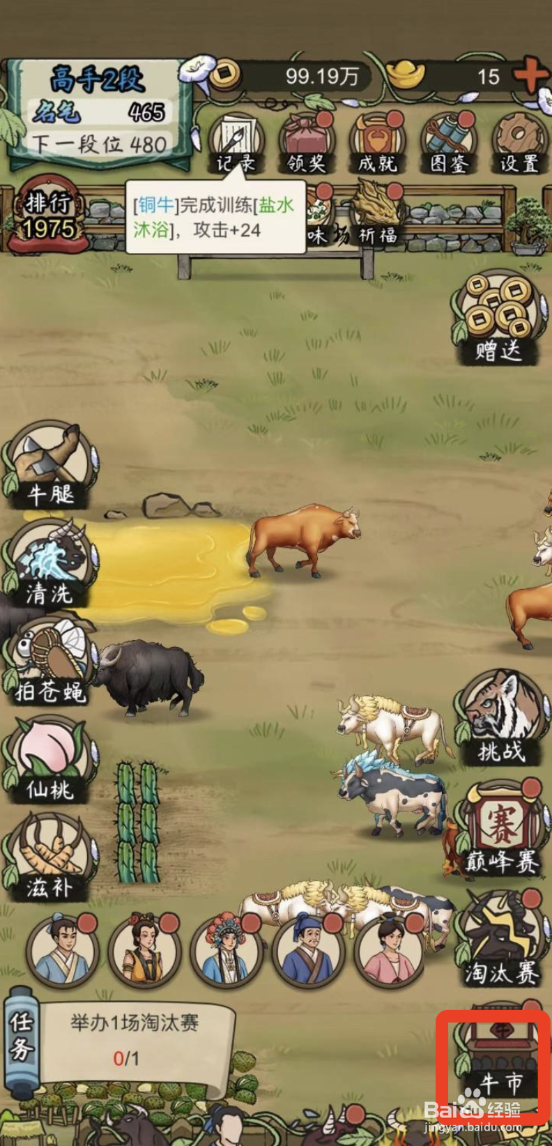 叫我养牛王“一头上过大树的非主牛”的获取方法