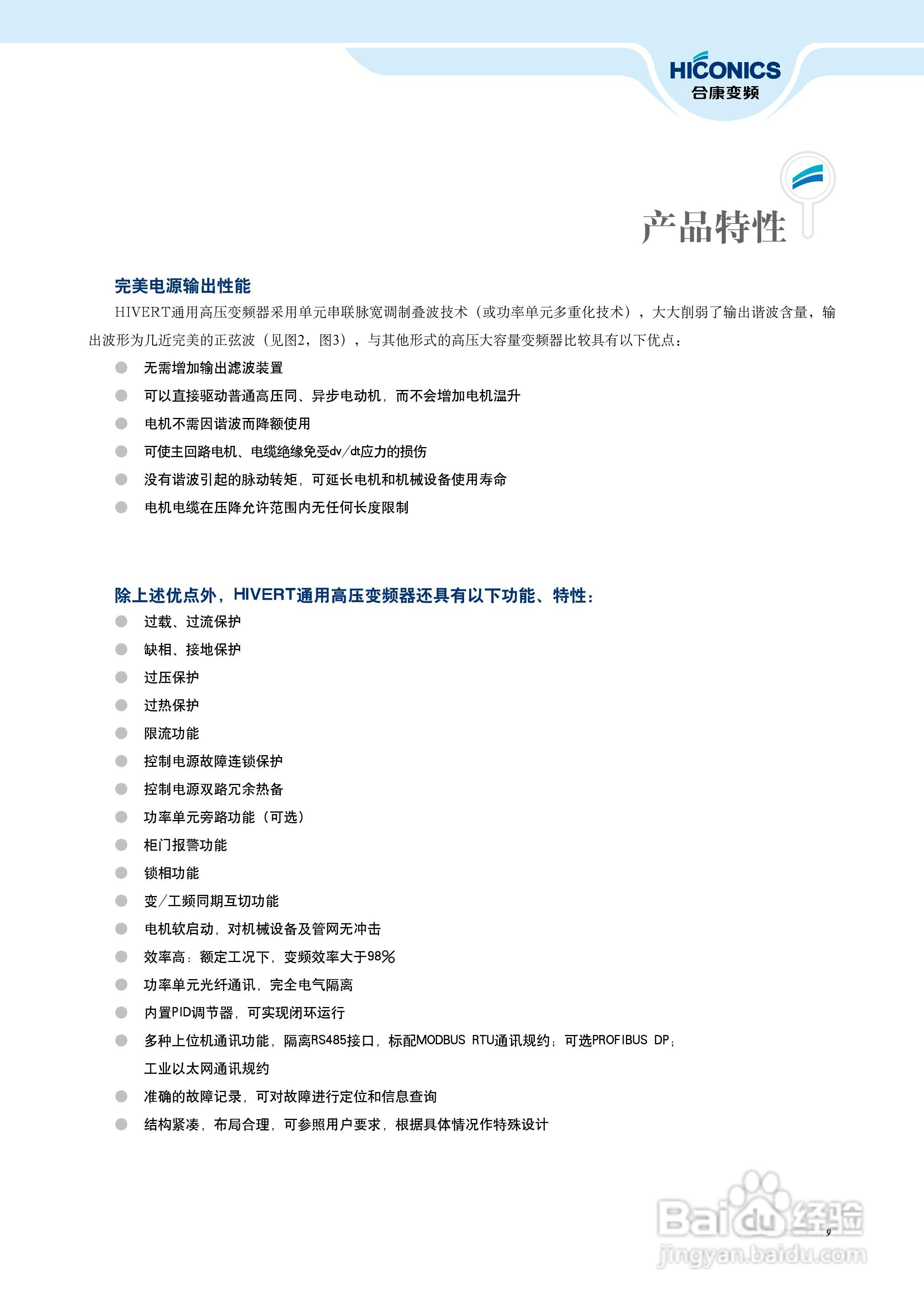 合康HIVERT-Y301型通用高压变频器手册:[2]