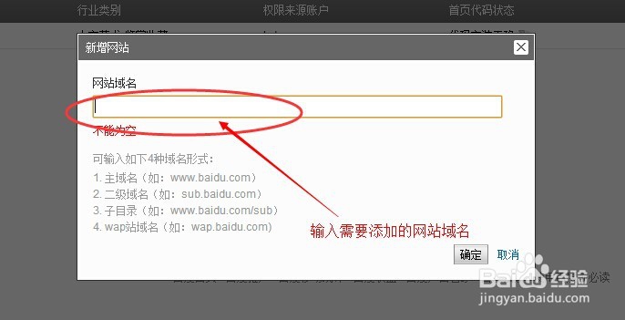 如何在百度统计工具中添加自己的网站?