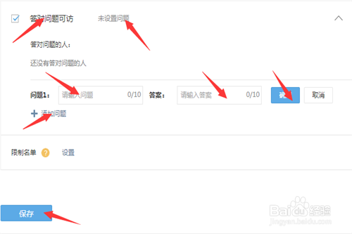 如何给QQ空间上锁