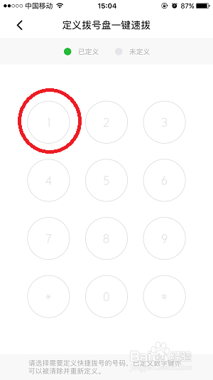 iPhone7使用技巧—iPhone7怎样快速拨号