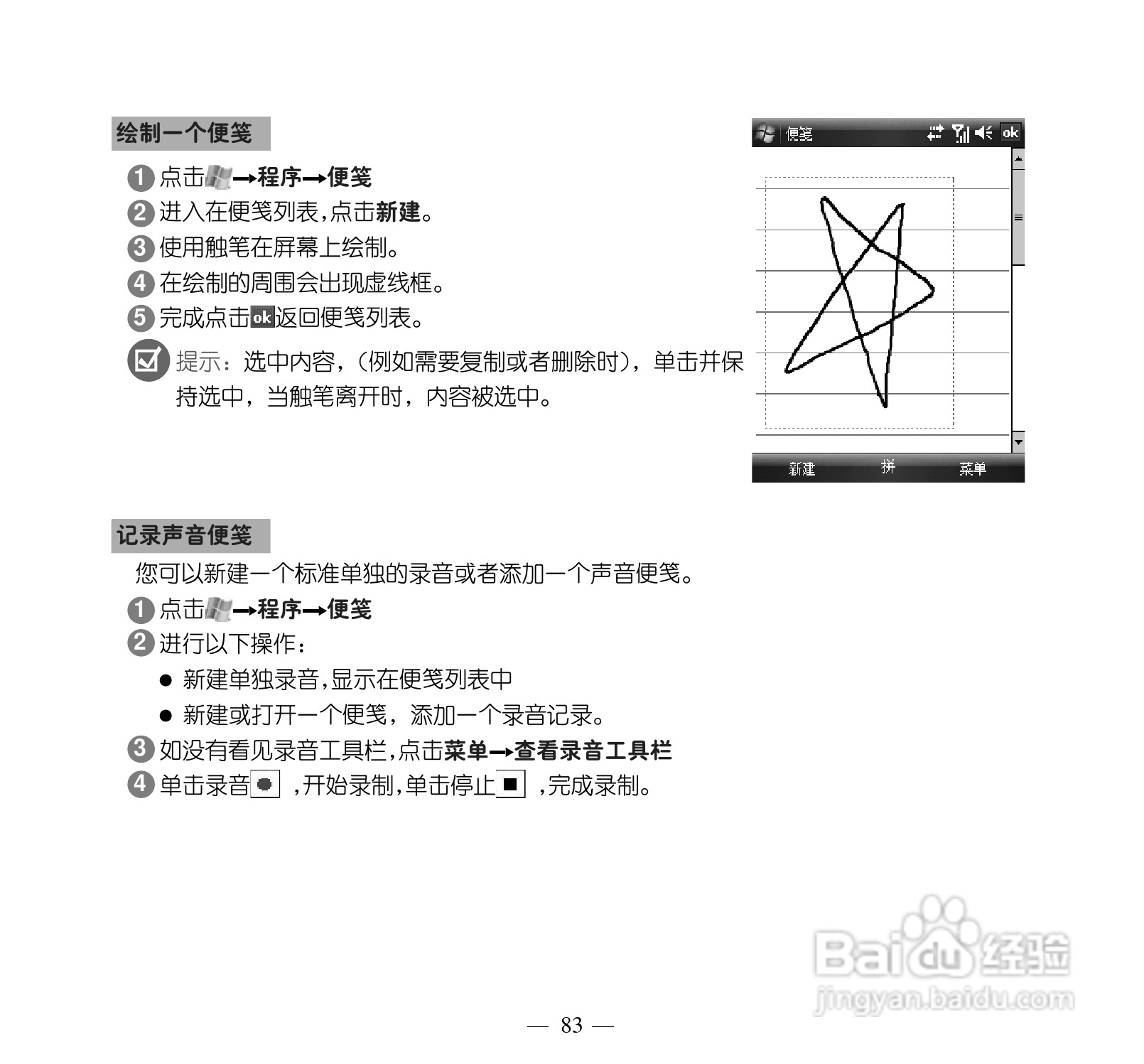 多普达P660手机使用说明书:[10]