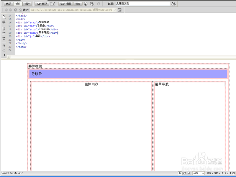 网页页面如何使用div分块