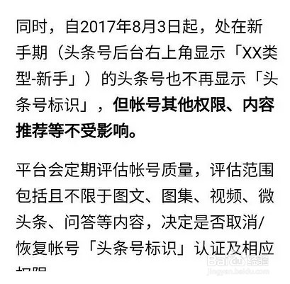 取消头条号认证怎么恢复