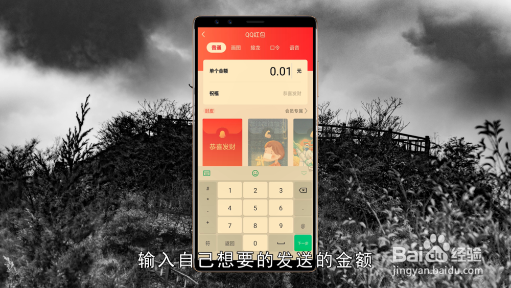 QQ怎么发普通红包