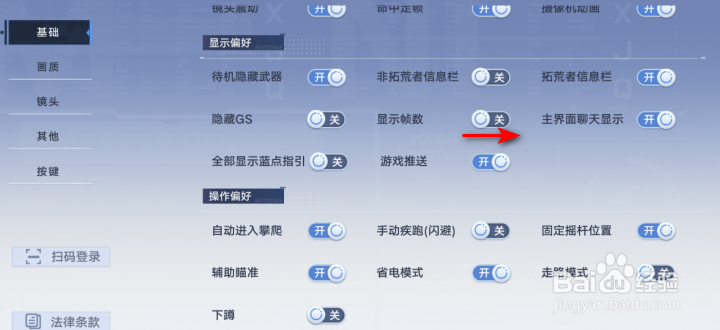 幻塔显示帧数怎么开启