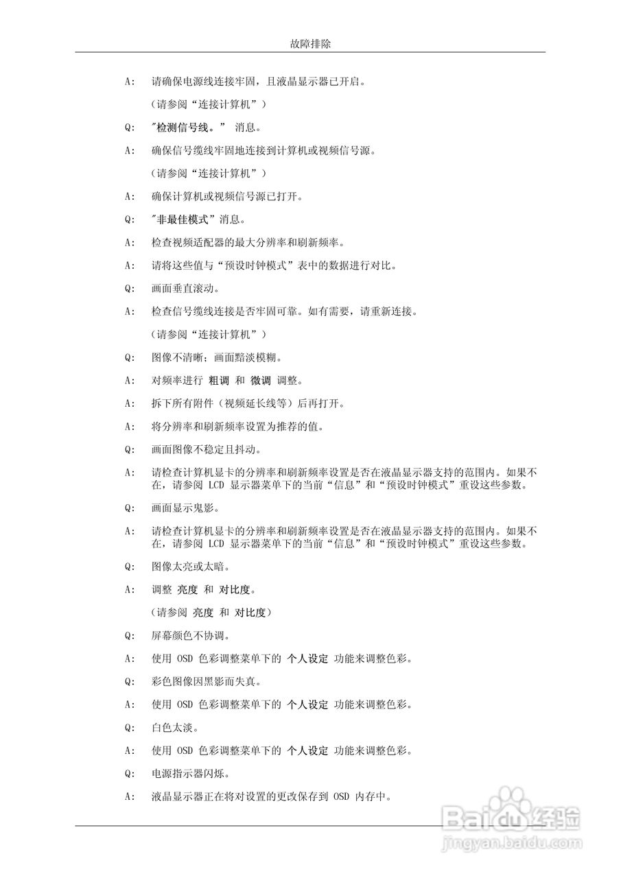 三星650TS液晶显示器使用说明书:[10]