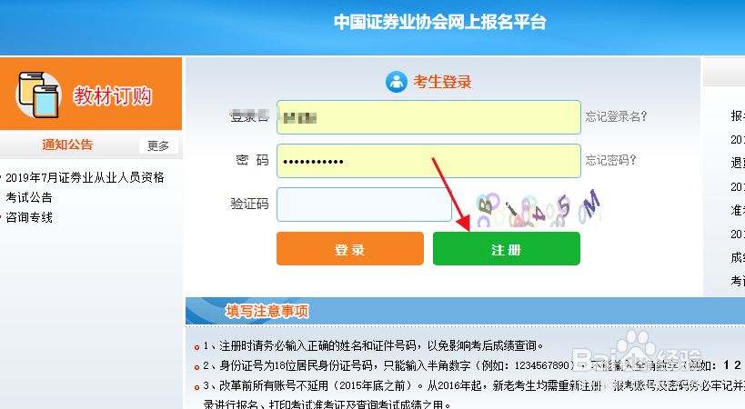 证券从业资格证怎么报名考试？
