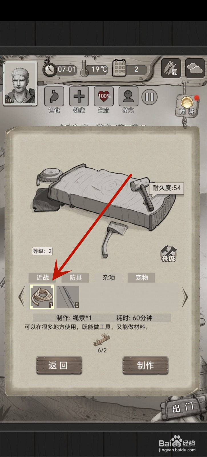荒野日记怎么制作绳索