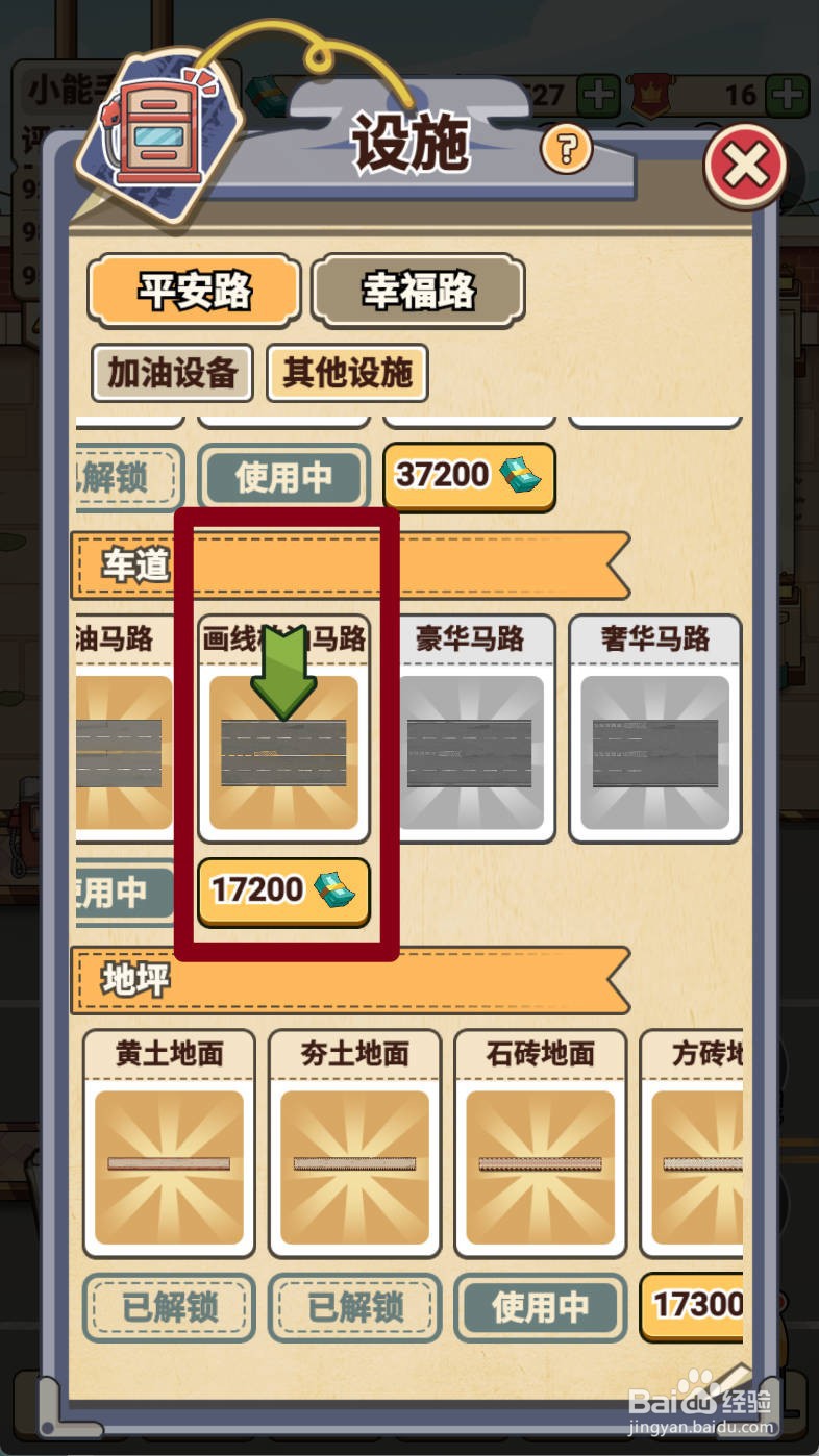 平安加油站如何给解锁画线柏油马路