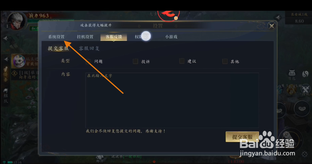 洪荒西行录在哪里开启技能特效