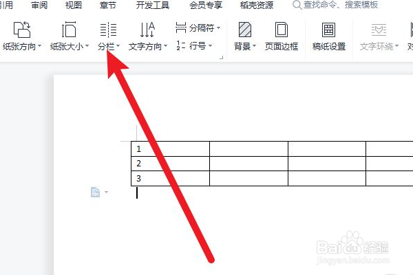 word怎么分为等宽两栏