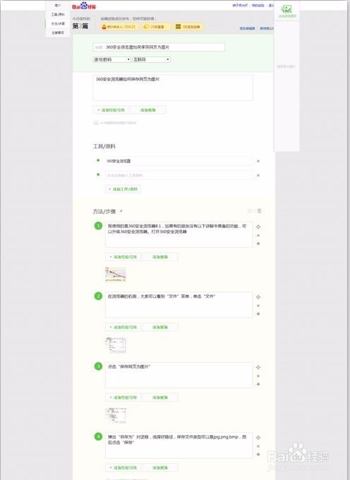 360安全浏览器如何保存网页为图片
