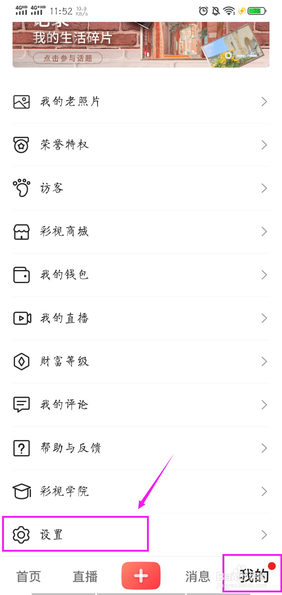 彩视app如何关闭评论推送通知