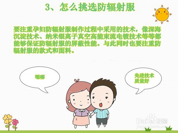 防辐射服什么时候穿有讲究