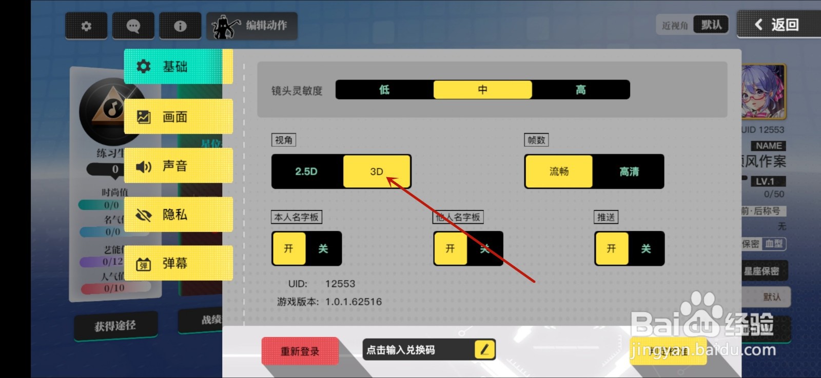 梦想养成计划怎么切换视角