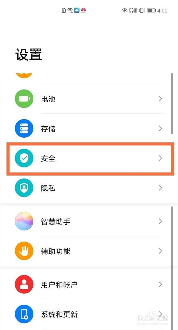 华为应用锁在哪里设置退出就锁