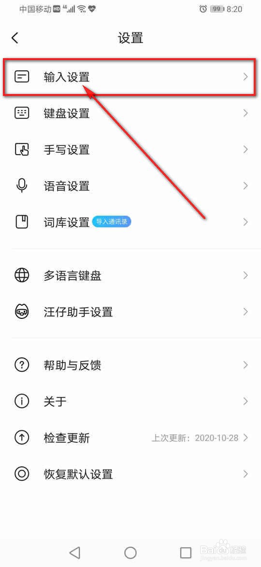 搜狗输入法怎么设置所有网络下使用云输入