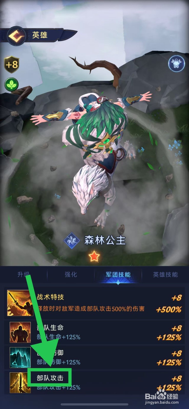 帝国与魔法如何查看森林公主的部队攻击