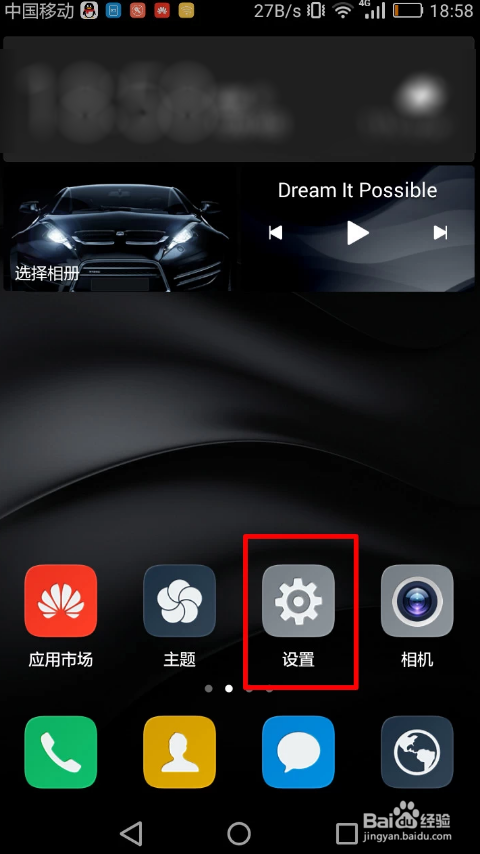 华为手机如何将应用转移到sd卡里