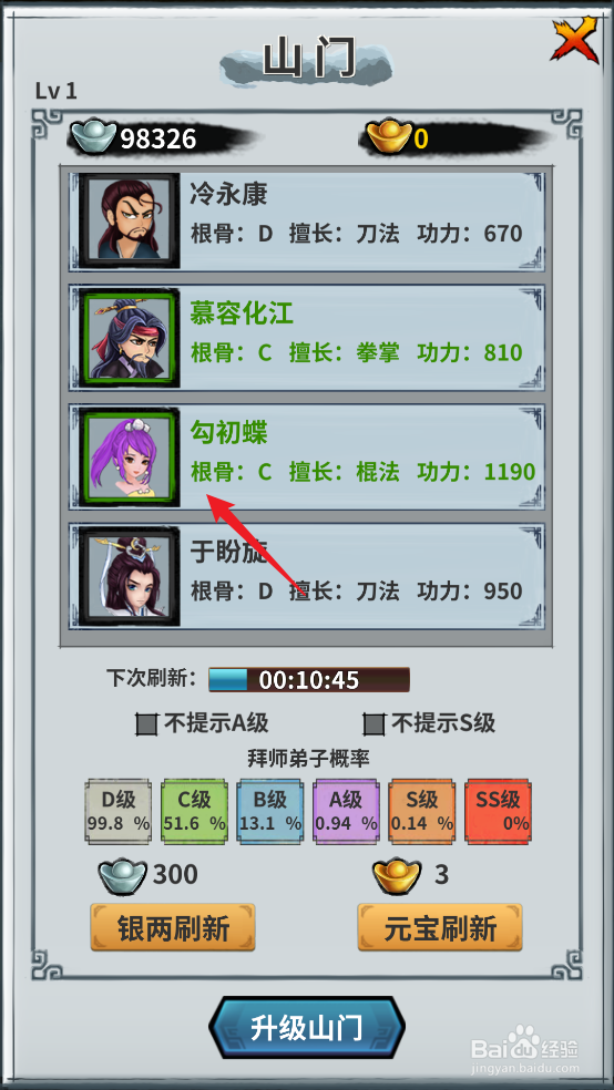 在掌门霸图中怎么招募勾初蝶
