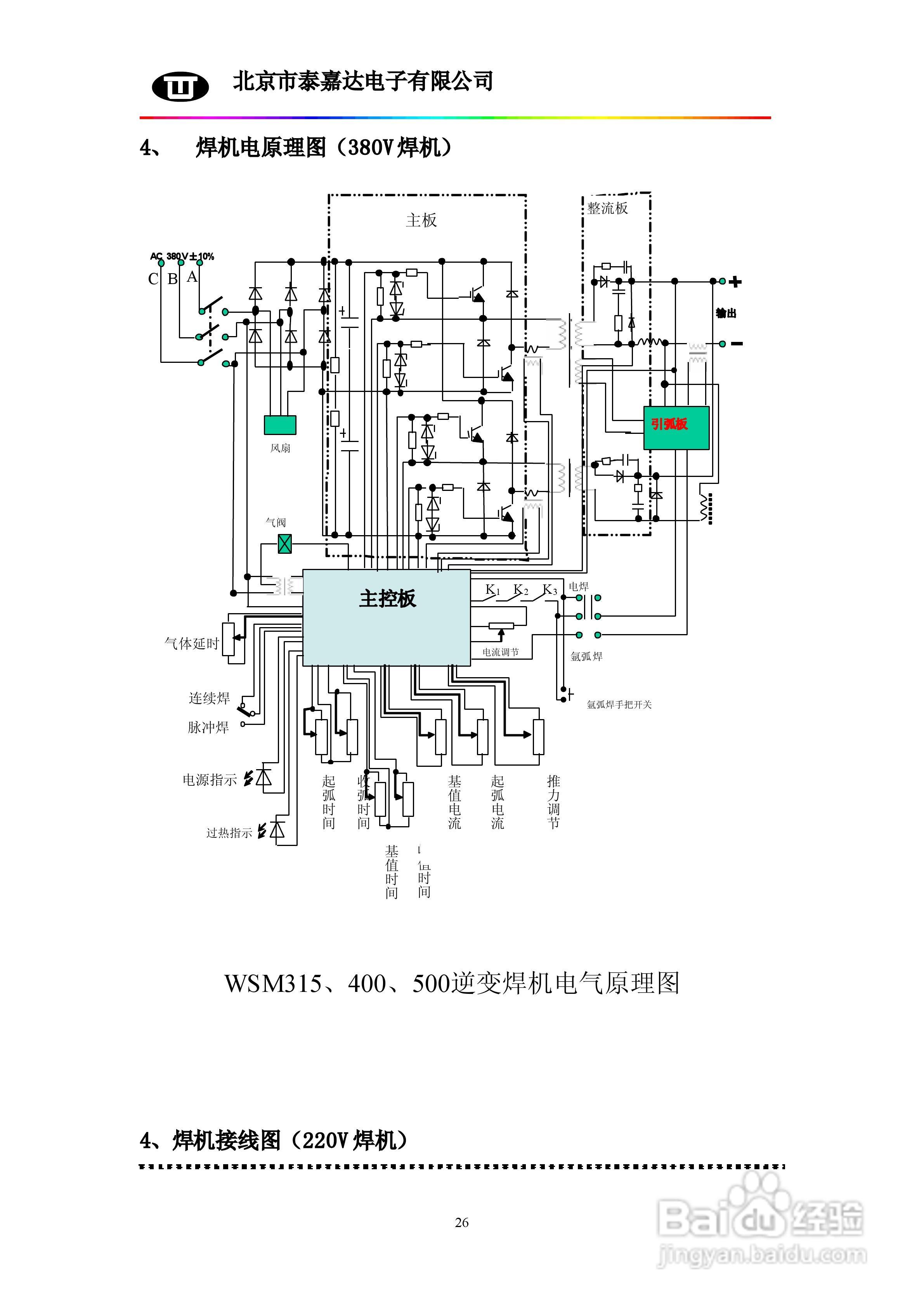 WSM160/200/315/400/500系列逆变直流脉冲氩弧焊机使用:[3]